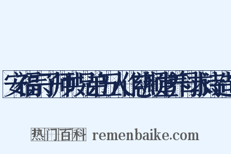 安福宗子师共兄弟五人作慈顺堂养母求诗造句是什么意思的图片